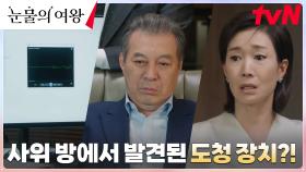 🚨모함🚨 집안에서 발견된 도청 장치의 범인으로 지목된 김수현?! | tvN 240324 방송