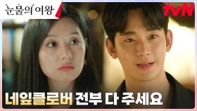 ((감동)) 김수현, 행운이 필요한 아내 김지원을 위한 스윗한 이벤트 | tvN 240324 방송