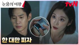 현모양처 퀸즈가 며느리 이주빈의 진짜 실체 ☞ 박성훈 한통속?! | tvN 240324 방송