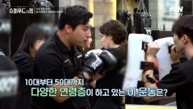 요즘 MZ세대들이 열광하고 있는 다이어트 운동 '크라브마가' | tvN STORY 240324 방송