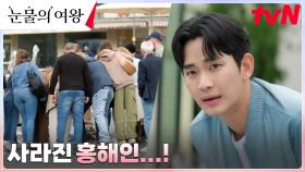 김수현, 병원 밖으로 사라진 김지원 찾느라 철렁한 심장ㅠ.ㅠ | tvN 240324 방송
