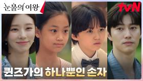 [과거회상] 이주빈, 퀸즈가 철부지 곽동연에 의도적 접근?! | tvN 240324 방송