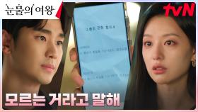 [들통엔딩] 김수현, 김지원에게 결국 들켜버린 이혼 서류! | tvN 240324 방송