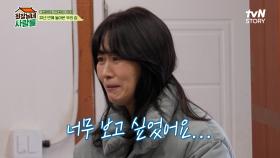 ＂너무 보고 싶었어요 ㅠㅠ＂ 드디어! 기다리고 기다리던 복길이를 만난 복길 엄마와 일용엄니😭 | tvN STORY 240325 방송