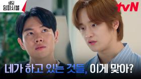 ＂너 더 이상 안 믿어＂ 김도완, 비밀 폭로 제보자에 전 연인 의심! | tvN 240325 방송