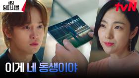 전종서X문상민의 비밀스러운 관계 알게 된 김도완, 배신감에 충격...! | tvN 240325 방송