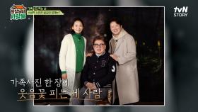 일용이네 빼놓고 김회장네가 방문한 곳은? 가족사진 찍는 김회장네 식구들📸 | tvN STORY 240325 방송