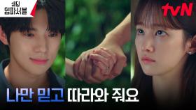 박력 연하남 문상민, 걱정하는 전종서에 ＂딱 하루만, 서로만 봅시다＂ | tvN 240325 방송