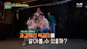 사진관과 인연이 깊은 게스트는 누구? 반가운 복길이 등장✨ | tvN STORY 240325 방송