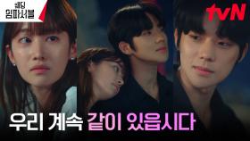 ＂형보다 먼저 만났다면...＂ 속마음 터놓은 전종서X문상민, 다가오는 고난 앞에 함께한 약속 | tvN 240325 방송