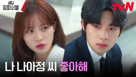 배윤경, 전종서에 대한 마음 고백한 문상민에 ＂다 감당할 수 있겠어?＂ | tvN 240325 방송