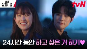 둘만의 여행 떠난 전종서X문상민, 바닷가에서 꿈만 같은 일탈♡ | tvN 240325 방송