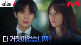 문상민, 위장결혼 속인 전종서에 치미는 배신감, ＂얼마나 한심한 바보로 만들려고...＂ | tvN 240326 방송