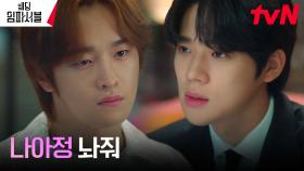 ＂파혼해＂ 전종서 지켜주려는 문상민, 형 김도완과의 팽팽한 대립ㄷㄷ | tvN 240326 방송