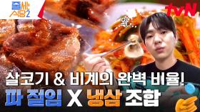 웬만큼 삼겹살 맛집 아니고선 이기기 힘든 냉삼계의 근본🥓 냉삼의 편견을 깨줄 〈한남동 냉동 삼겹살〉 | tvN 240325 방송