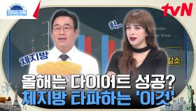 고지혈증, 당뇨, 심지어는 사망까지?! 보이지 않는 내장지방 위험에서 탈출하는 방법은? | tvN 240328 방송