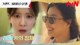 사건의 원인, 작가 레베카 = 옛 친구 서예화임을 깨닫는 정인선 | tvN 240217 방송