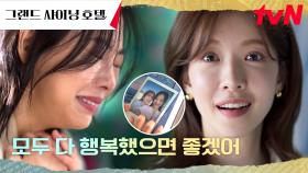 서로를 떠올리는 정인선과 서예화, 그리고 속죄의 눈물 | tvN 240217 방송