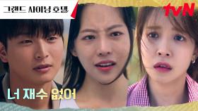 쌓인 오해로 깨져버린 정인선과 서예화의 친구 사이😢 (feat. 매력남 정진운) | tvN 240217 방송