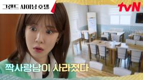 ＂대체 어디간거야...＂ 연기처럼 사라져 버린 이지훈 | tvN 240217 방송