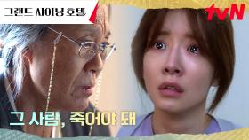 이지훈을 꼭 죽이려는 레베카, 다시 한번 전개를 바꾸는데... | tvN 240217 방송