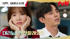 완벽한 훈남 대리 이지훈에 푹 빠진 정인선 ♥_♥ (feat. 체포된 연쇄살인범) | tvN 240217 방송
