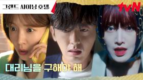 짝사랑남 이지훈을 구하기 위해 소설 속으로 들어간 정인선 | tvN 240217 방송