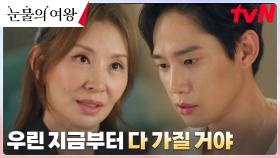 ※충격반전※ 이미숙의 숨겨둔 친아들 = 박성훈! 30년을 숨겨온 야망! | tvN 240330 방송