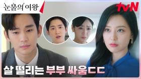 김수현vs김지원, 🔥불꽃🔥 튀는 부부 싸움에 등 터지는 직원들ㅠㅠ | tvN 240330 방송