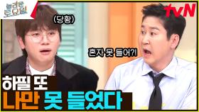 “왜 너 따위가 쓴 거를…!” 왜 케이윌에게만 이런 일이😂ㅋㅋㅋ | tvN 240330 방송