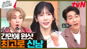 〈주주클럽 – 수필 러브♪〉 탱구가 너무 신나서 비명 지른 이유는🤭?! | tvN 240330 방송