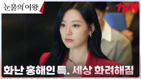♨︎사장님이 화났다♨︎ 분노 레벨 최상 김지원에 전 직원 경보 발령🚨 | tvN 240330 방송