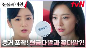 김수현, 수상한 현금다발과 꽃다발의 행선지는 남모를 선행?! | tvN 240330 방송