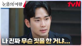 ＂해인이가 우니까 미치겠더라＂ 김수현의 뼈저린 후회 | tvN 240330 방송