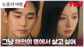 김지원, 김수현 최애 국밥집에서 우연히 듣게 된 남편의 진심 | tvN 240331 방송