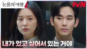 김수현, 퀸즈그룹 쫓겨날 위기에도 오직 김지원 걱정 뿐ㅠㅠ | tvN 240331 방송