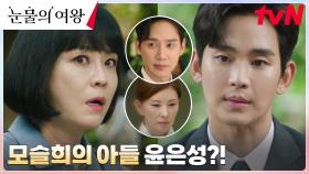 김정난과 수사 시작한 김수현, 박성훈x이미숙의 관계에 의심을 뛰어넘은 확신! | tvN 240331 방송