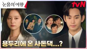 [용두리엔딩] 사상 초유의 사태! 용두리로 도망 온 퀸즈가 가족들?! | tvN 240331 방송