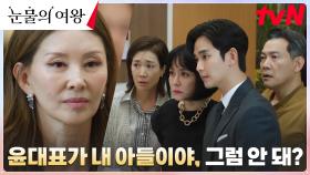 김갑수의 법적 보호자 이미숙에게 모든 권한 뺏긴 퀸즈家, 경영권마저 박탈! | tvN 240331 방송