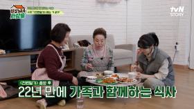 〈전원일기〉 시절을 생각하며 22년 만에 함께 식사하는 복길이네! | tvN STORY 240401 방송