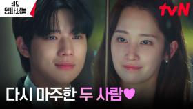 [재회엔딩] 처음 그때처럼, 빗속에서 다시 마주한 전종서X문상민 | tvN 240401 방송