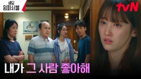 //진실 고백// ＂다 거짓말이었다고!＂ 전종서, 부모님에게 밝힌 위장 결혼 | tvN 240401 방송