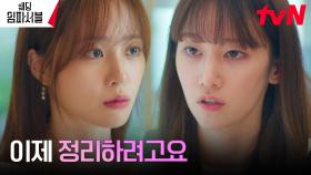 (다짐) 문상민과의 관계를 정리하려는 전종서, 배윤경에게 SOS🚨 | tvN 240401 방송