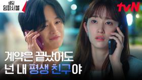 ＂위장 결혼이었습니다＂ 비로소 커밍아웃한 김도완, 용기 내어 세상에 밝힌 진실 | tvN 240401 방송