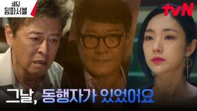 //배신// 기자에게 듣게 된 엄마 사고의 충격적 진실...! | tvN 240401 방송