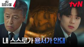 하나뿐인 딸을 잃은 권해효, 자신을 향한 죄책감과 후회 | tvN 240401 방송