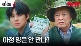 츤데레 권해효, 손주 문상민과 전종서 이어주려는 귀여운 노력ㅋㅋ | tvN 240402 방송