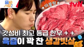 먹자마자 맛있어서 두통 호소💫 2시간 동안 한 웨이팅이 고기와 함께 녹아 없어지는 시간 | tvN 240401 방송
