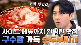 고기 다 먹으면 끝? ㄴㄴ 순두부 뚝배기로 2차 시작! 💥배고픔 폭발💥 K-디저트까지 완벽한 소갈비 집 | tvN 240401 방송