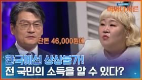 동료의 소득을 알 수 있다? 스웨덴에서는 공공정보인 